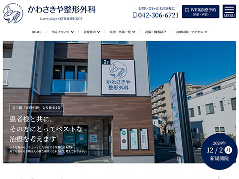 かわさきや整形外科