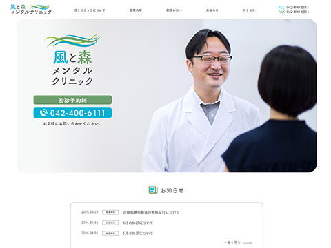 風と森メンタルクリニック