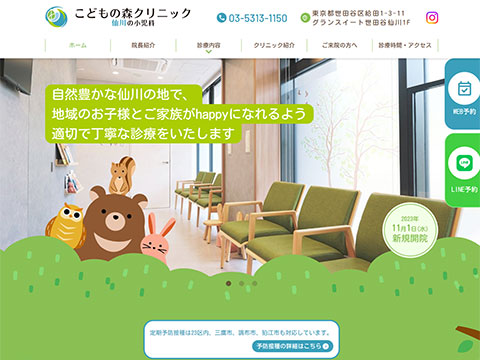 こどもの森クリニック