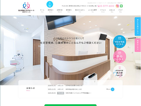 馬込駅前たきざわハート内科クリニック