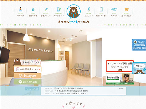 くまさんこどもクリニック