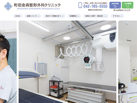 町田金森整形外科クリニック