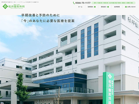 松井整形外科
