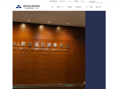 弁護士法人 御堂筋法律事務所