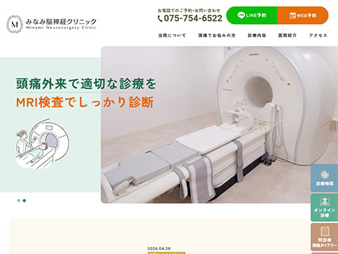 みなみ脳神経クリニック