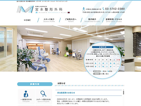 宮本整形外科