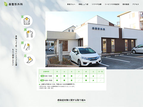 森整形外科