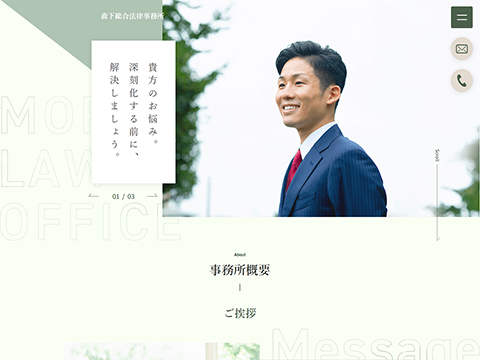 森下総合法律事務所