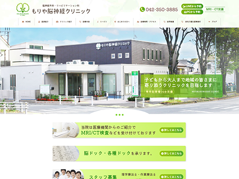 もりや脳神経クリニック