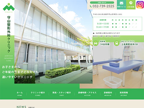 守山整形外科クリニック