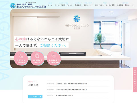 永山メンタルクリニック五反田