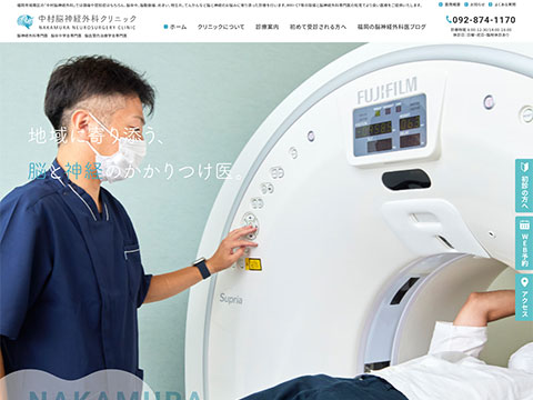 中村脳神経外科
