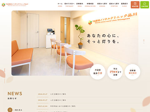 中延駅前メンタルクリニック品川