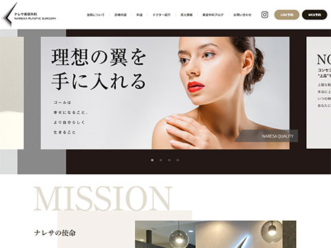 ナレサ美容外科