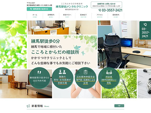 練馬駅前メンタルクリニック