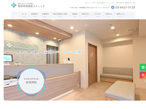 西小山とうや内科・糖尿病循環器クリニック