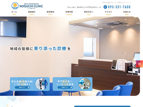 のぐち整形外科クリニック