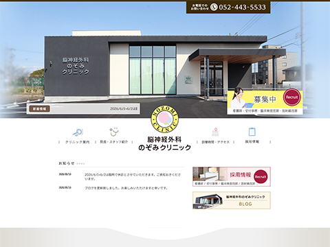 のぞみクリニックへ