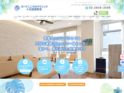 オハナこころのクリニック北綾瀬駅前