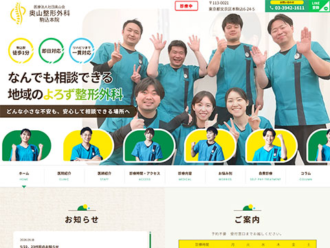 奥山整形外科