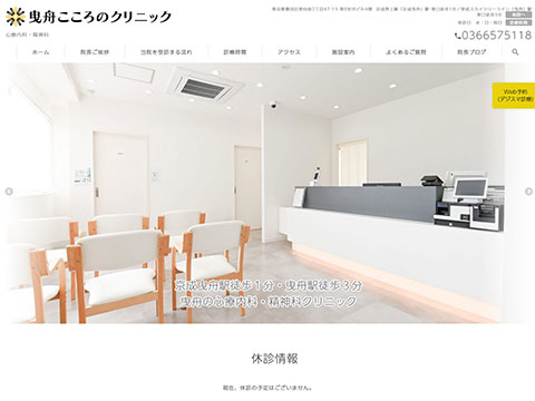 曳舟こころのクリニック