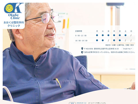おおくぼ整形外科クリニック