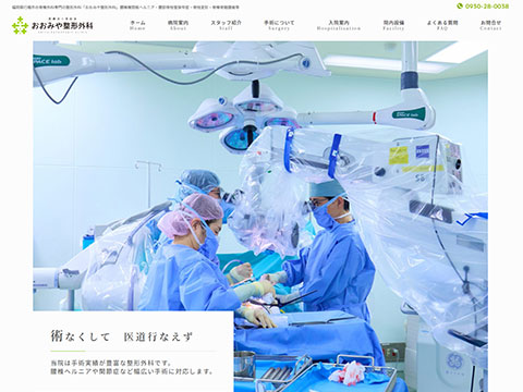 おおみや整形外科