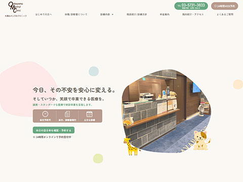 大岡山メンタルクリニック