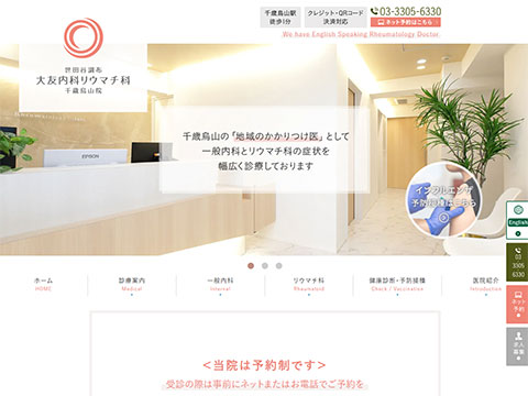 大友内科リウマチ科