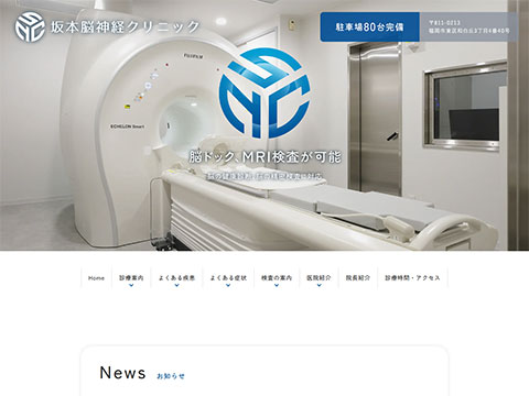 坂本脳神経クリニック