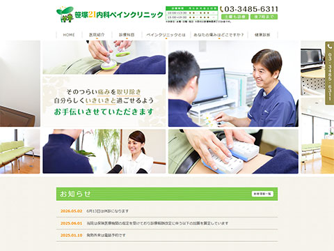 笹塚21内科ペインクリニック