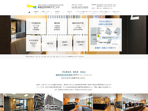 新宿金沢内科クリニック