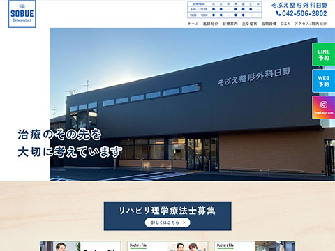 そぶえ整形外科日野