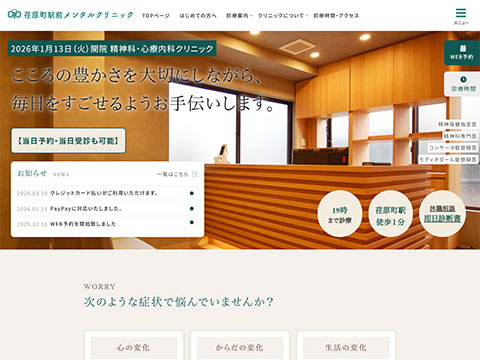 荏原町駅前メンタルクリニック