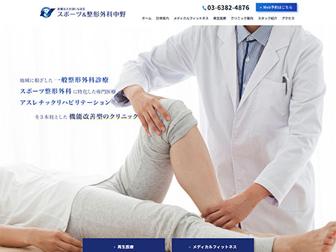 スポーツ＆整形外科中野