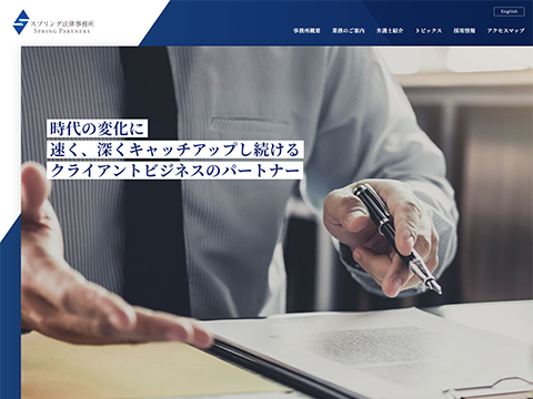 スプリング法律事務所