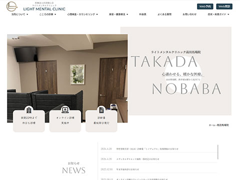 ライトメンタルクリニック