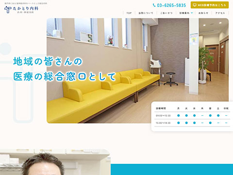 たかとり内科