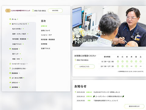 たかさき脳神経外科クリニック