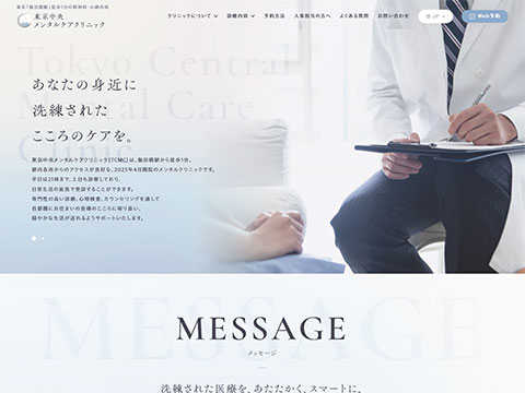 東京中央メンタルケアクリニック
