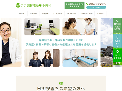つづき脳神経外科・内科