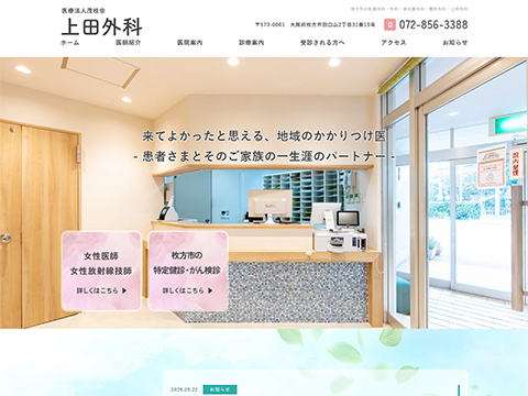 上田外科