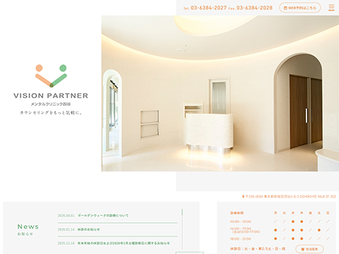 VISION PARTNER メンタルクリニック四谷