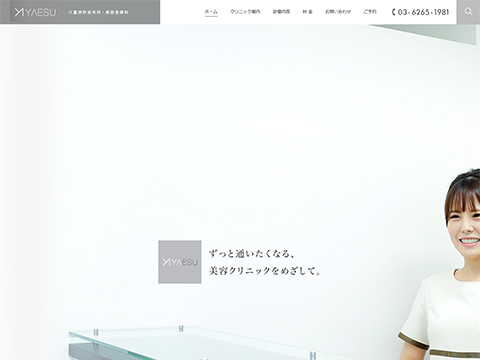 八重洲形成外科・美容皮膚科