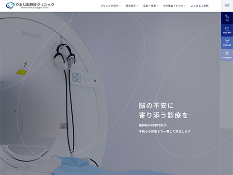 やまな脳神経クリニック