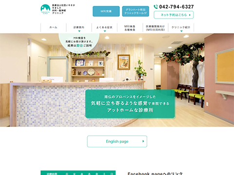 やました内科・脳神経クリニック