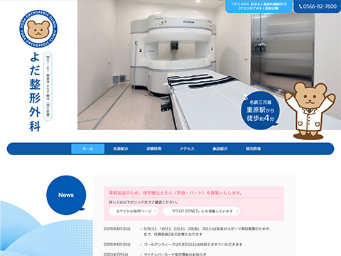 よだ整形外科