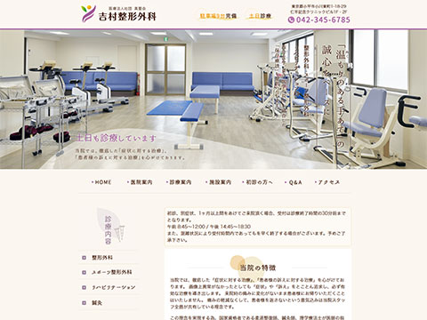 吉村整形外科