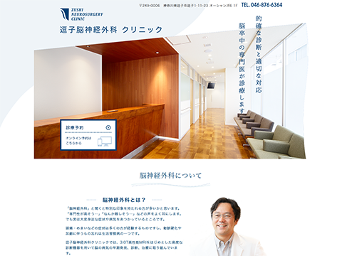 逗子脳神経外科クリニック