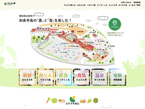 JAあぐりタウン げんきの郷